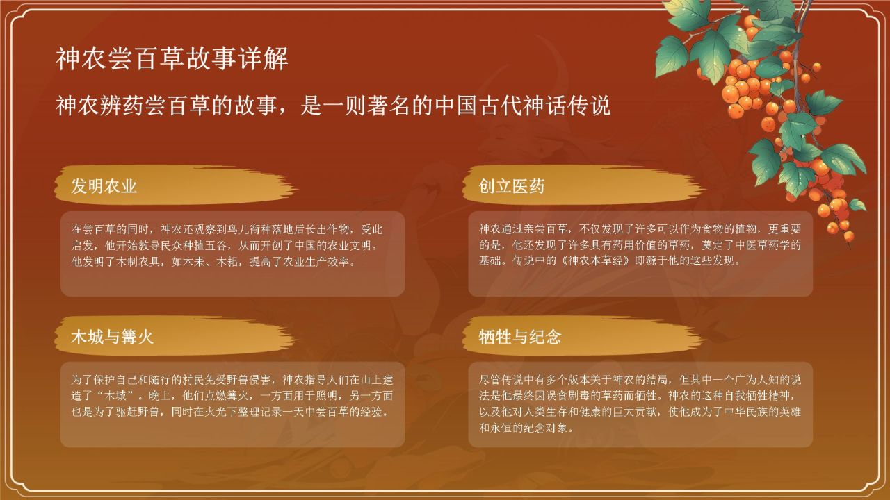 红色国潮风神农尝百草——中国古代神话故事系列解读PPT模板