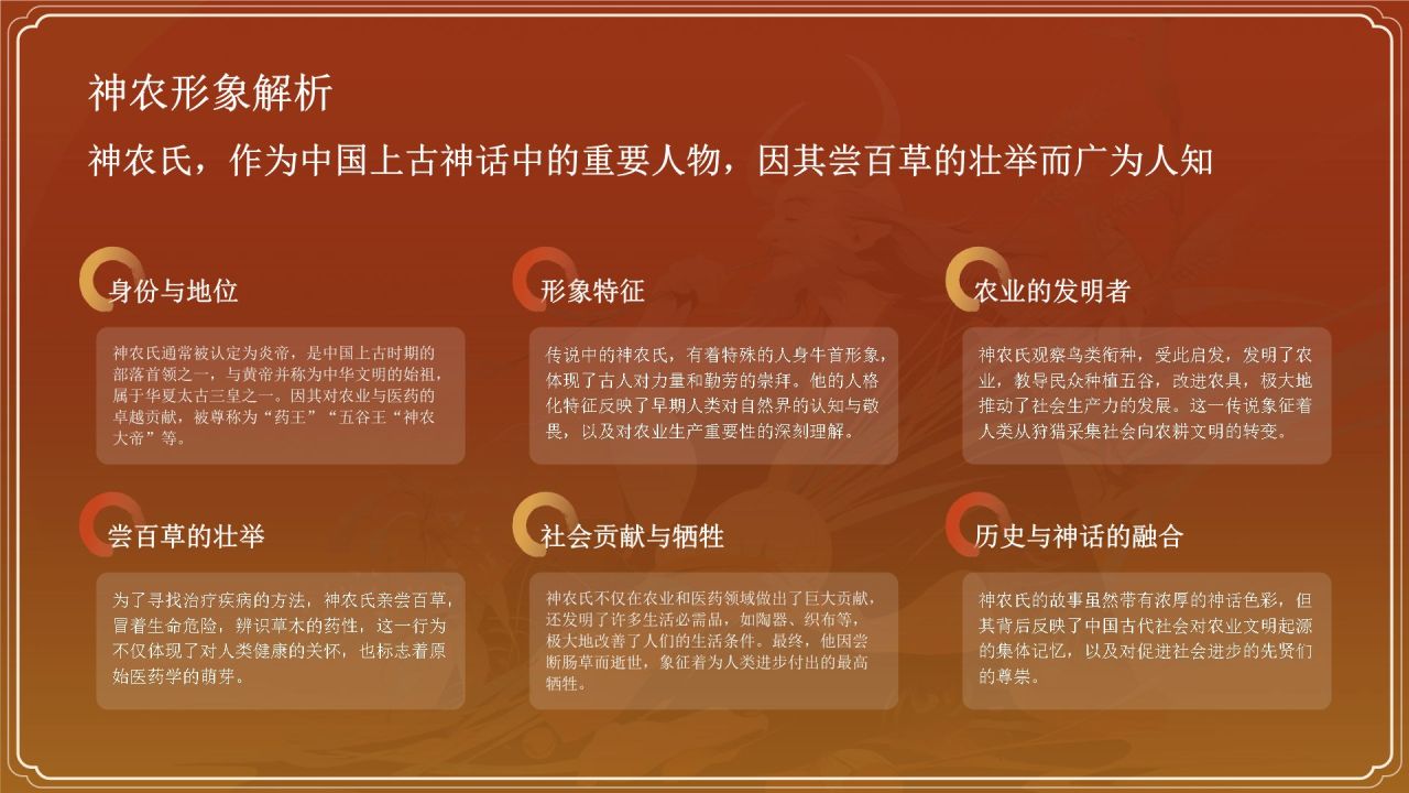 红色国潮风神农尝百草——中国古代神话故事系列解读PPT模板