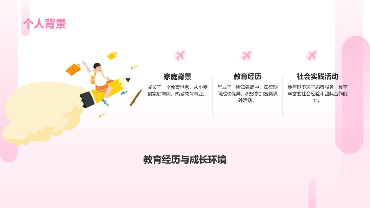 粉色插画风学生会竞选——学生竞选发言PPT模板
