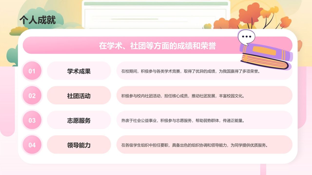 粉色插画风学生会竞选——学生竞选发言PPT模板