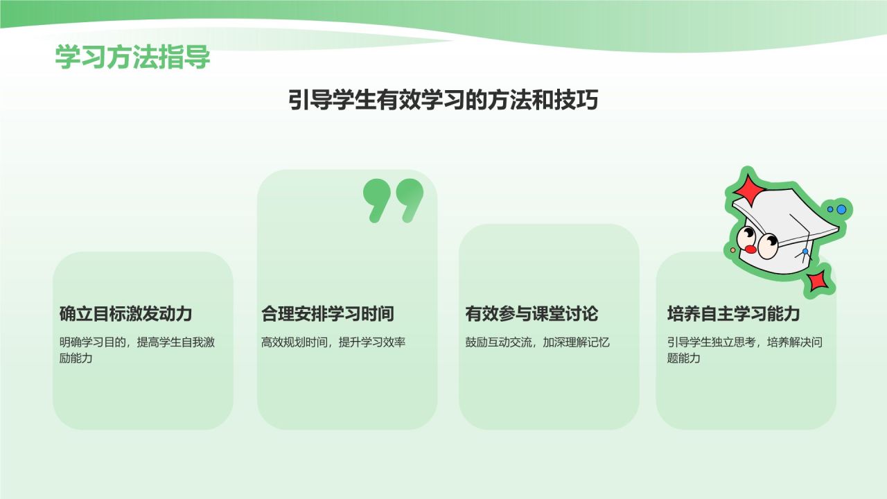 绿色插画风班主任经验交流——教师总结PPT模板