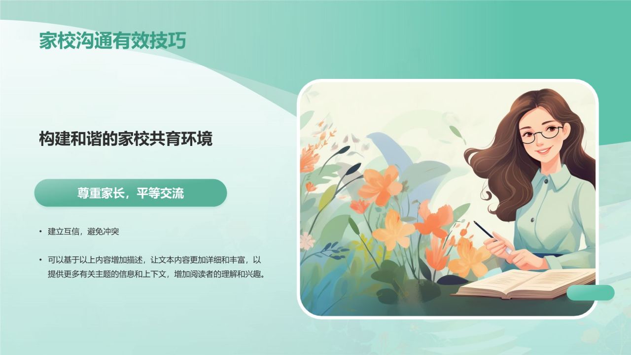 绿色渐变风班主任经验交流——教师总结PPT模板