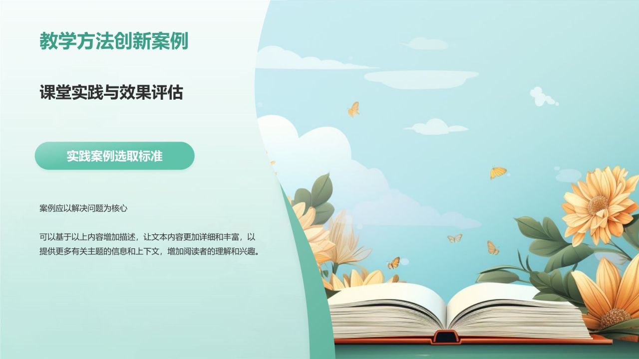 绿色渐变风班主任经验交流——教师总结PPT模板