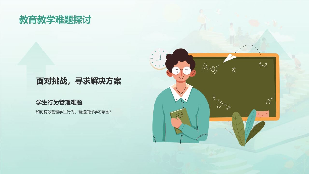 绿色渐变风班主任经验交流——教师总结PPT模板