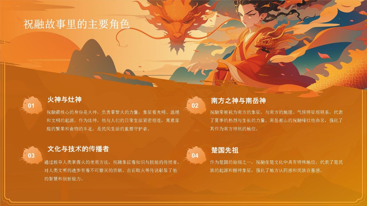 橙色国潮风神话故事——火正祝融PPT模板