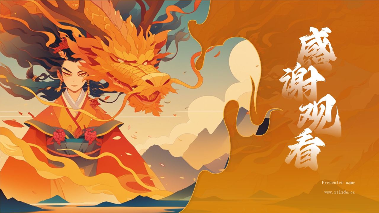 橙色国潮风神话故事——火正祝融PPT模板