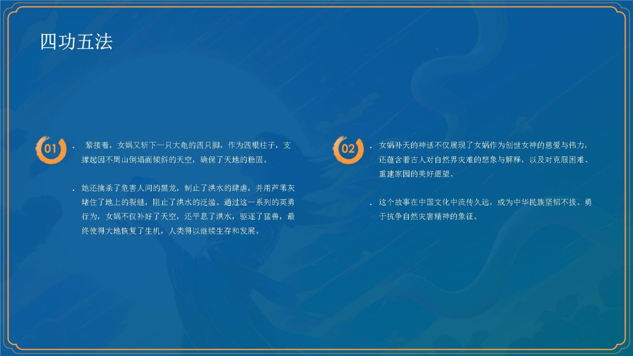 蓝色国潮风神话故事——女娲补天PPT模板