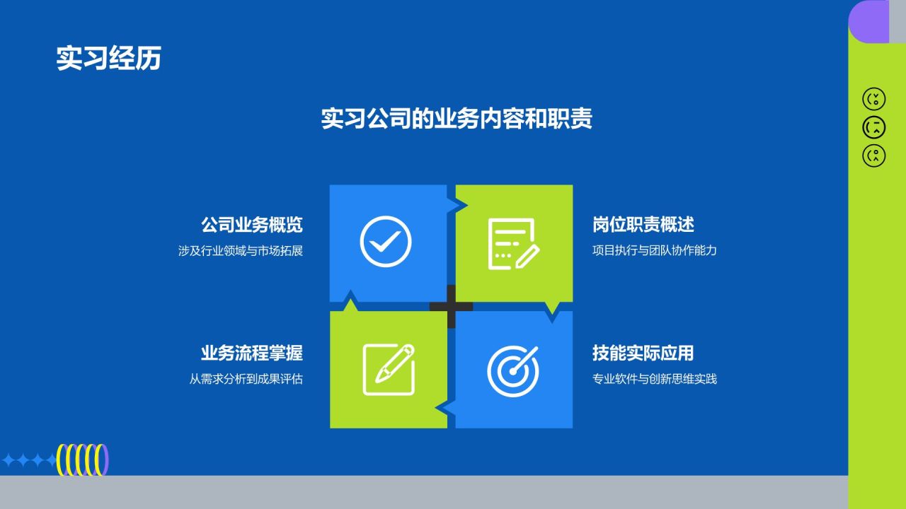 蓝色扁平风个人简介PPT模板
