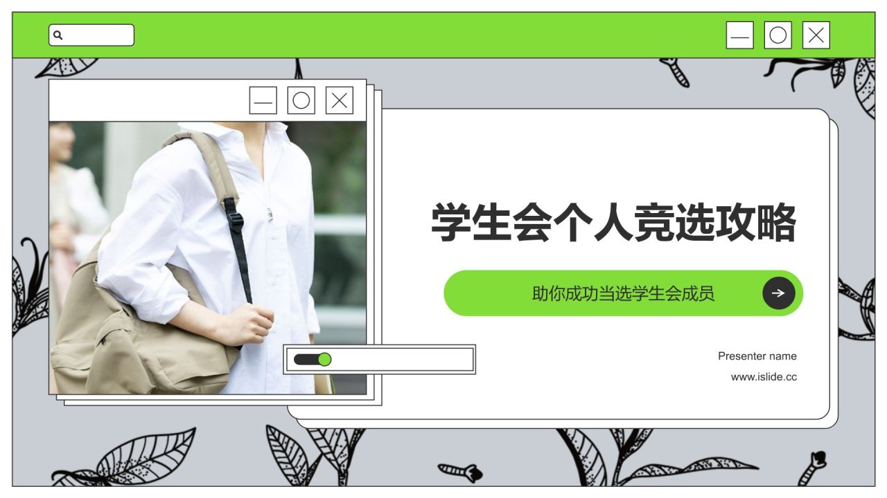 绿色简约风学生会个人竞选PPTPPT模板