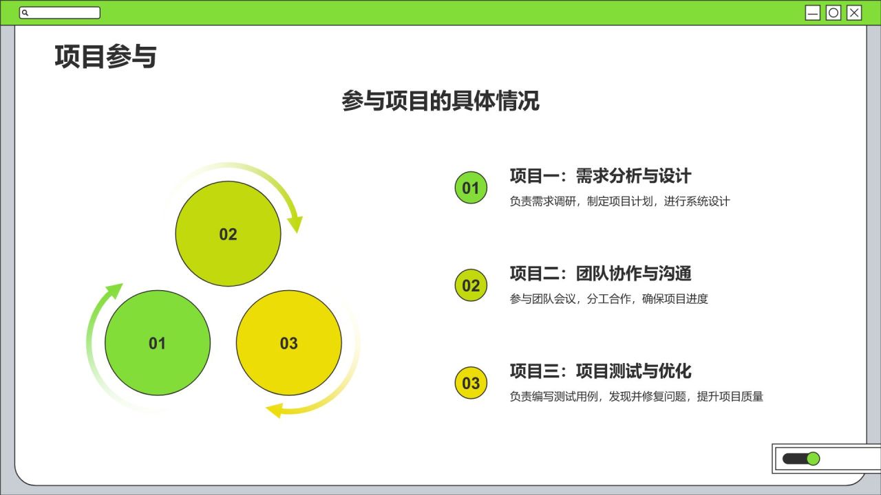 绿色简约风学生会个人竞选PPTPPT模板