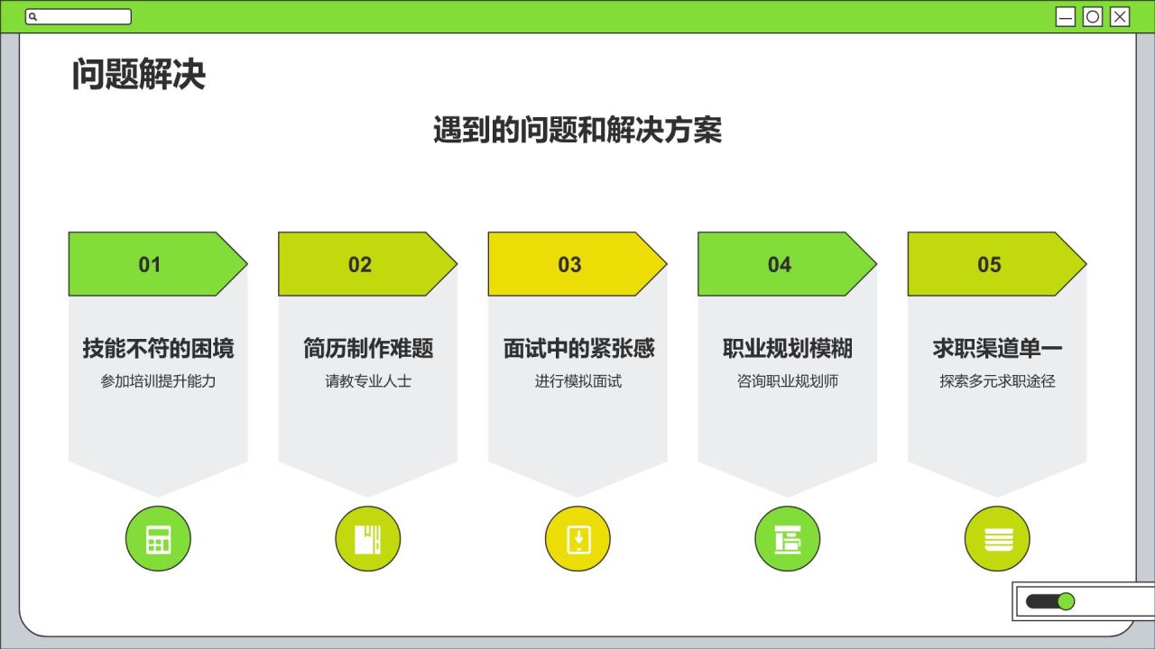 绿色简约风学生会个人竞选PPTPPT模板