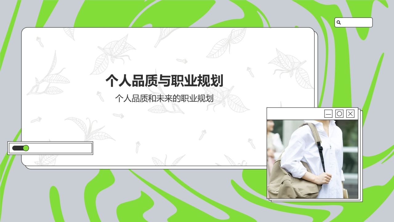 绿色简约风学生会个人竞选PPTPPT模板