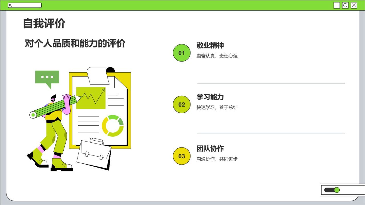 绿色简约风学生会个人竞选PPTPPT模板