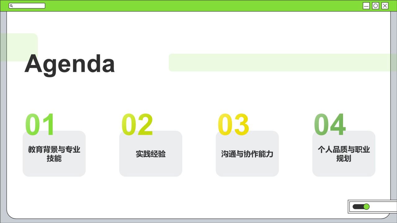 绿色简约风学生会个人竞选PPTPPT模板