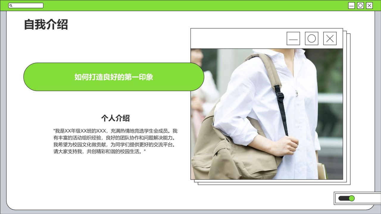 绿色简约风学生会个人竞选PPTPPT模板