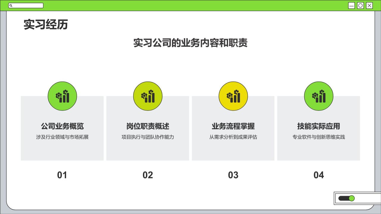 绿色简约风学生会个人竞选PPTPPT模板