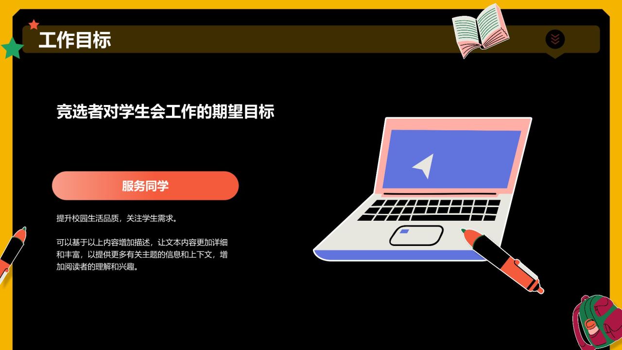 黄色插画风学生会个人竞选PPTPPT模板