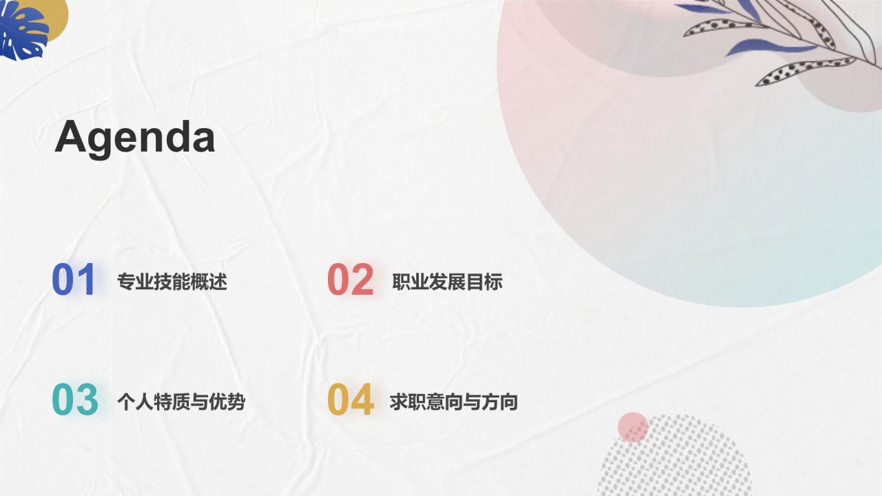 白灰色简约风个人简介PPT模板