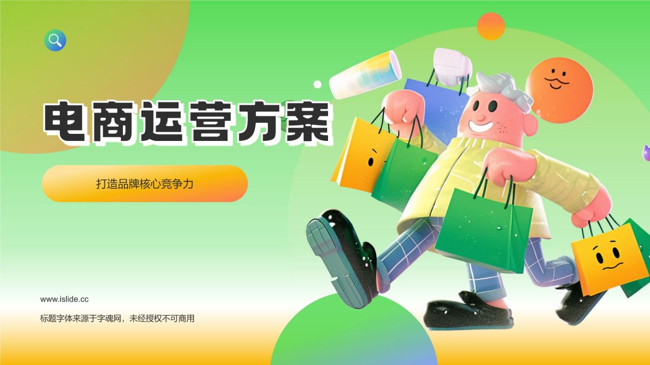 绿色3D风电商运营方案PPT模板