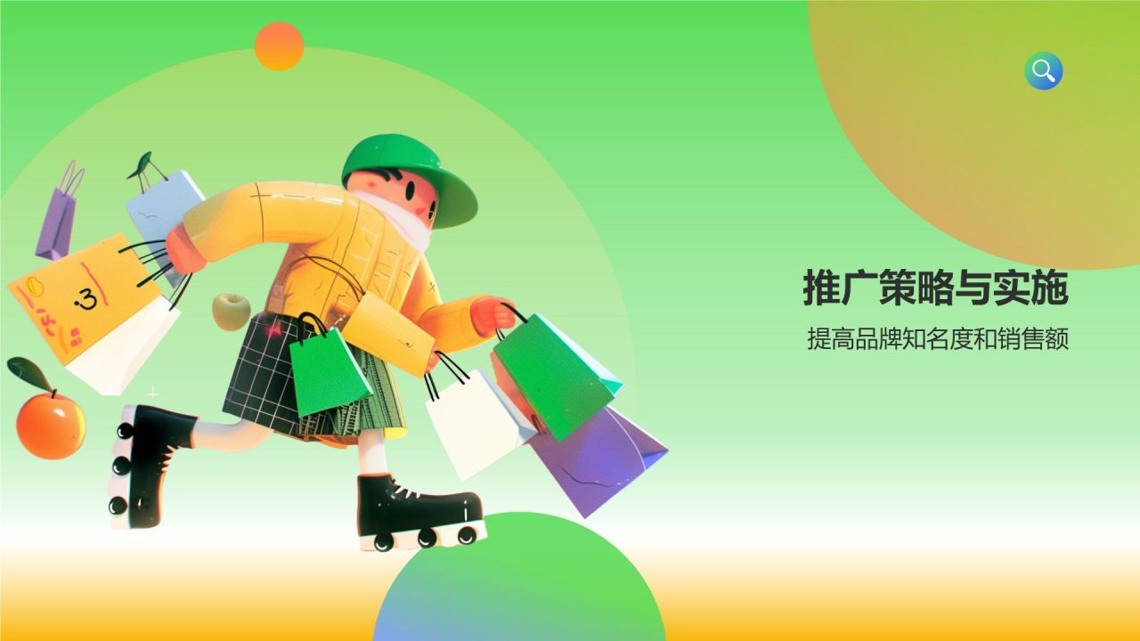 绿色3D风电商运营方案PPT模板