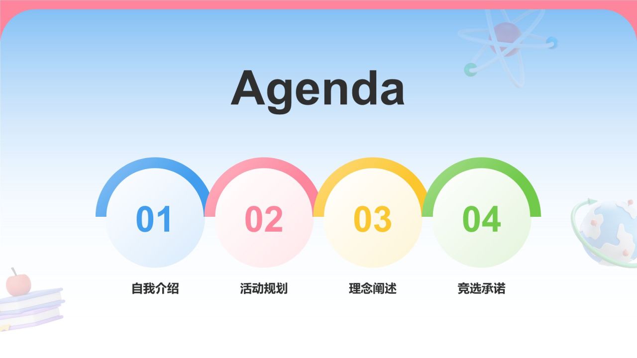 蓝色3D风学生会个人竞选PPTPPT模板