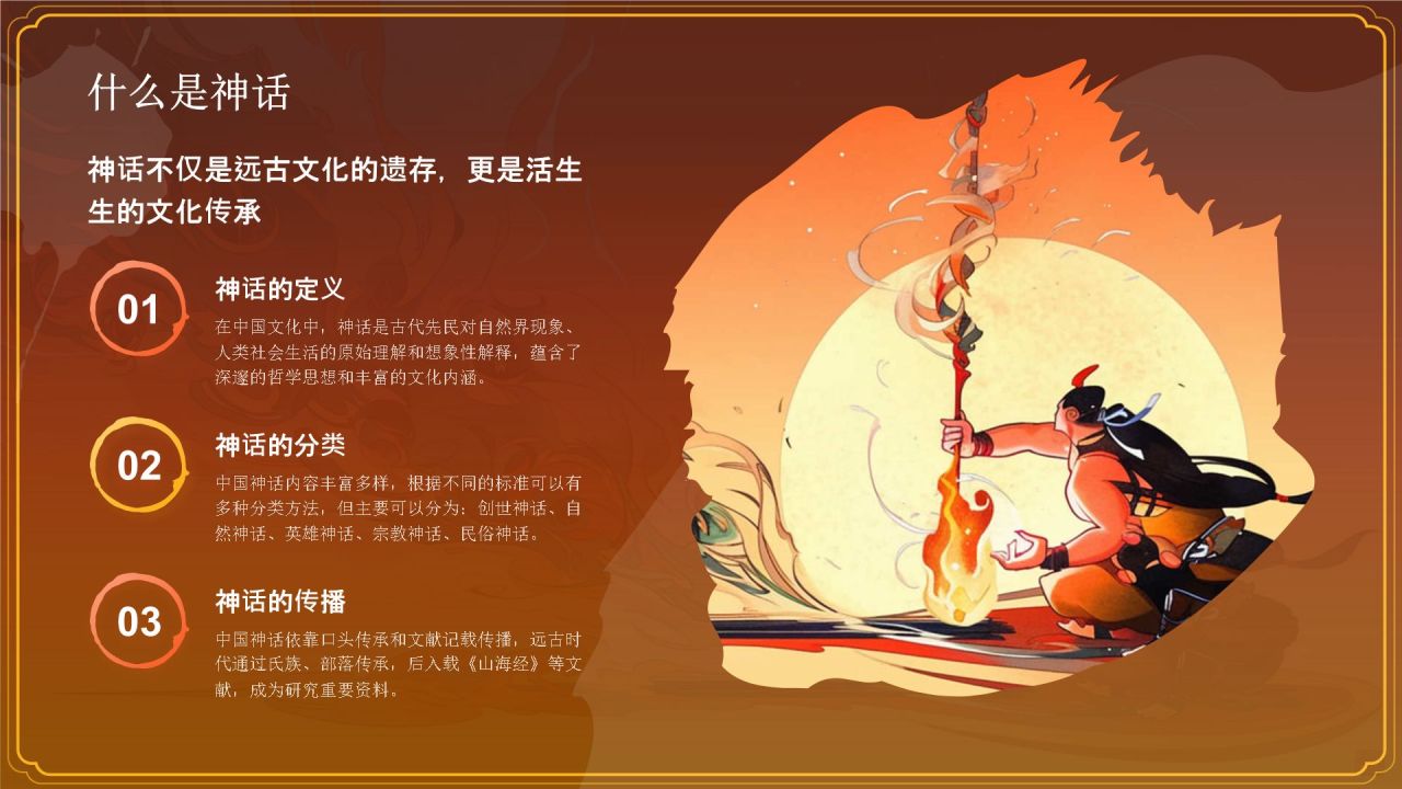 红色水墨风神话故事《燧人取火》PPT模板