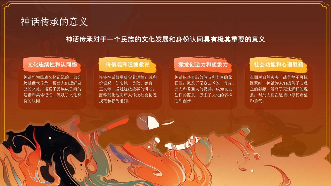 红色水墨风神话故事《燧人取火》PPT模板