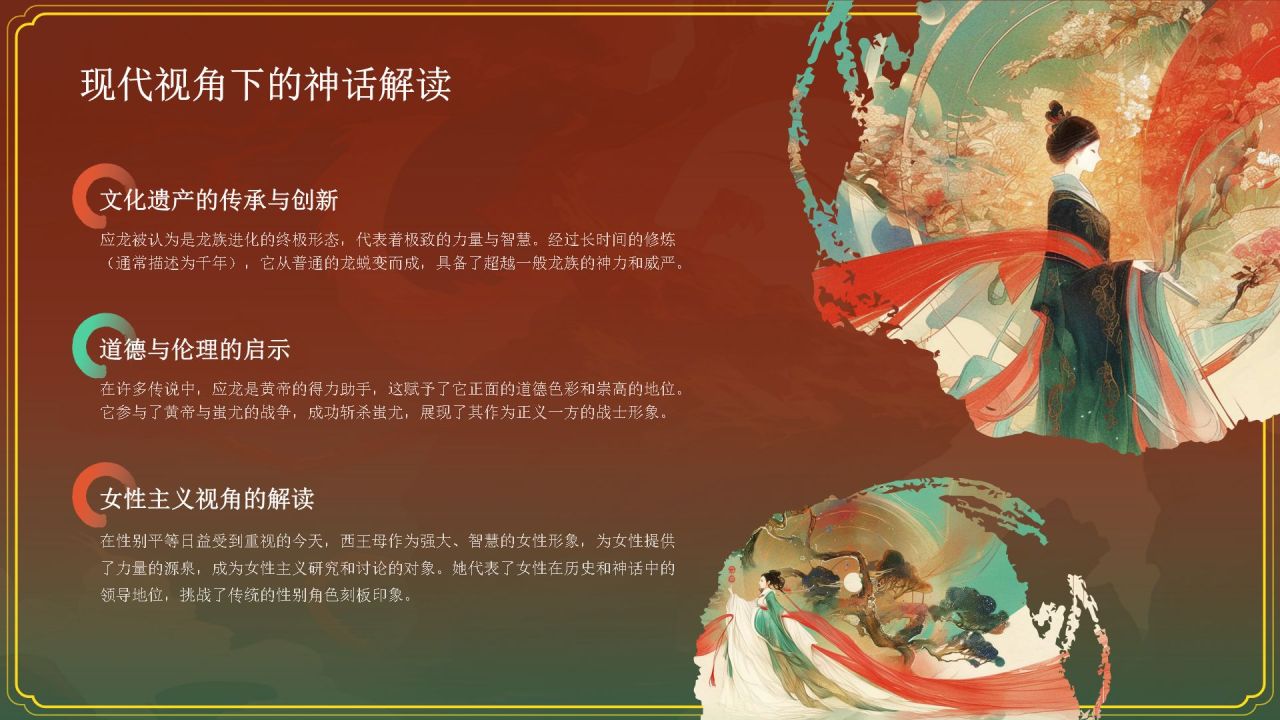 红色水墨风神话故事《西王母》PPT模板