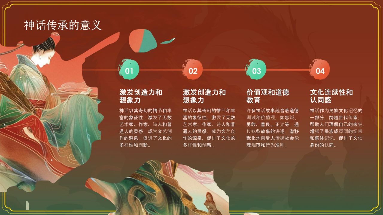 红色水墨风神话故事《西王母》PPT模板