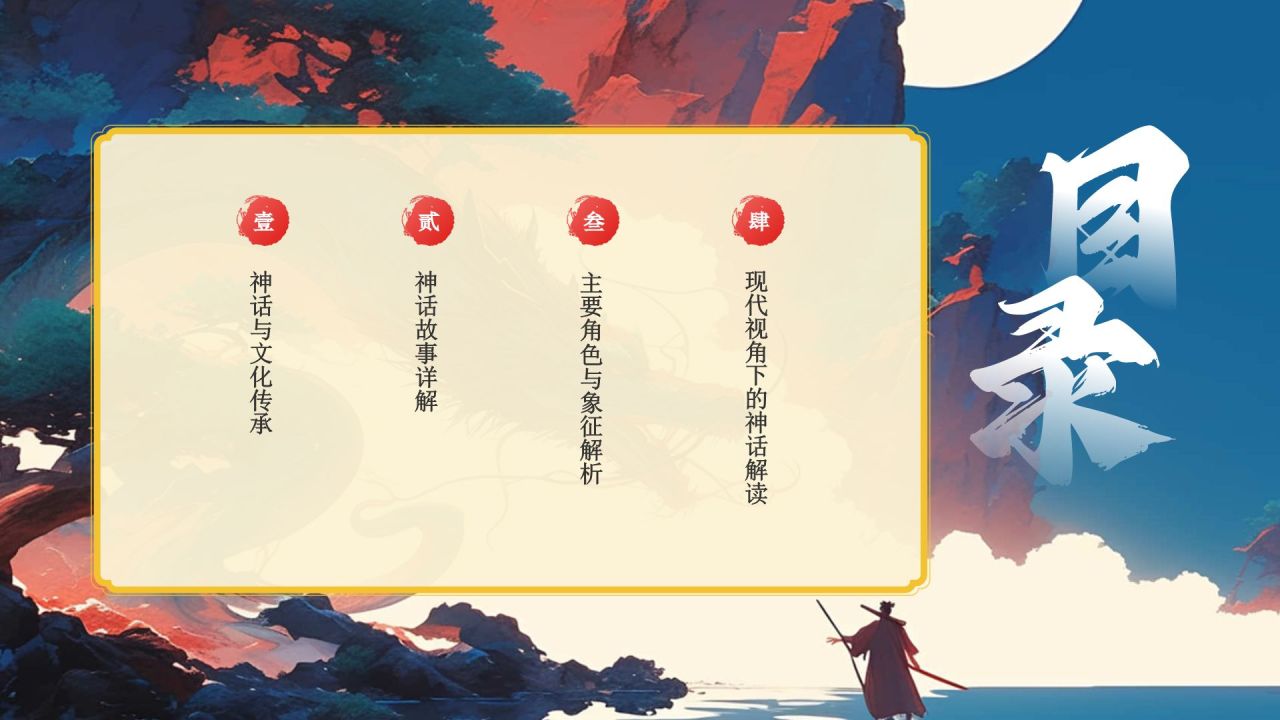 蓝色水墨风神话故事《千年应龙》PPT模板