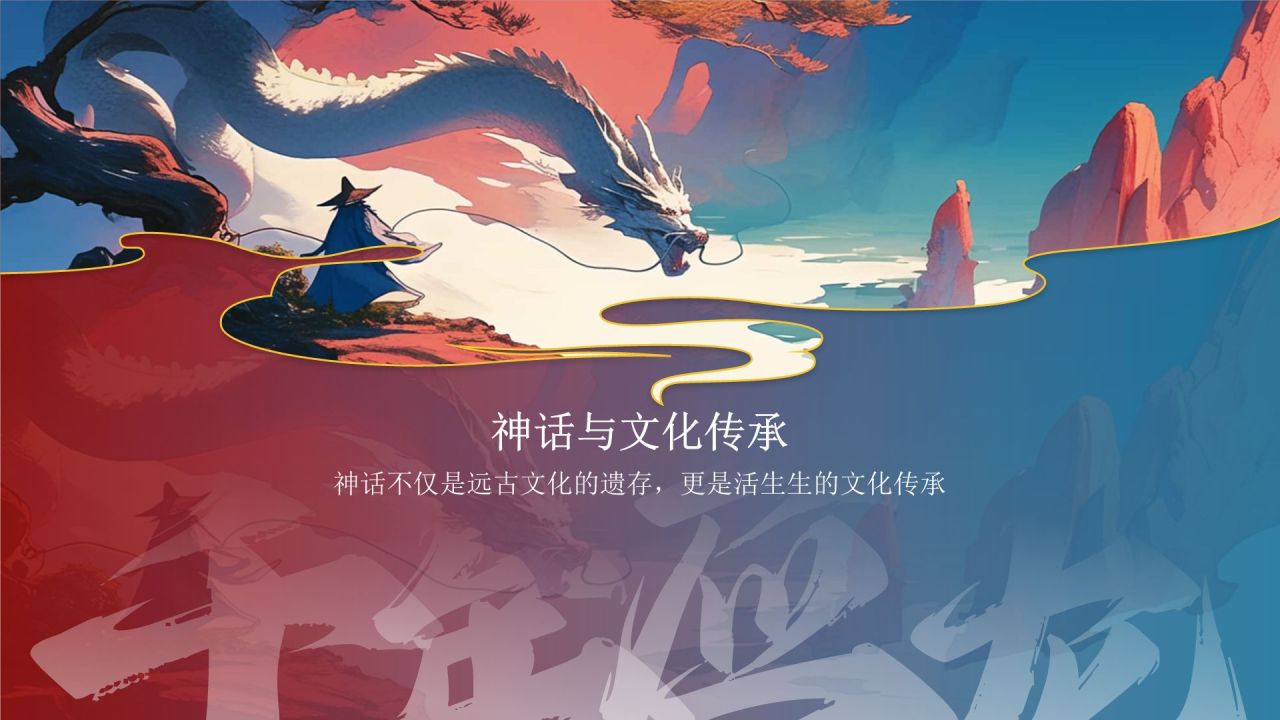 蓝色水墨风神话故事《千年应龙》PPT模板