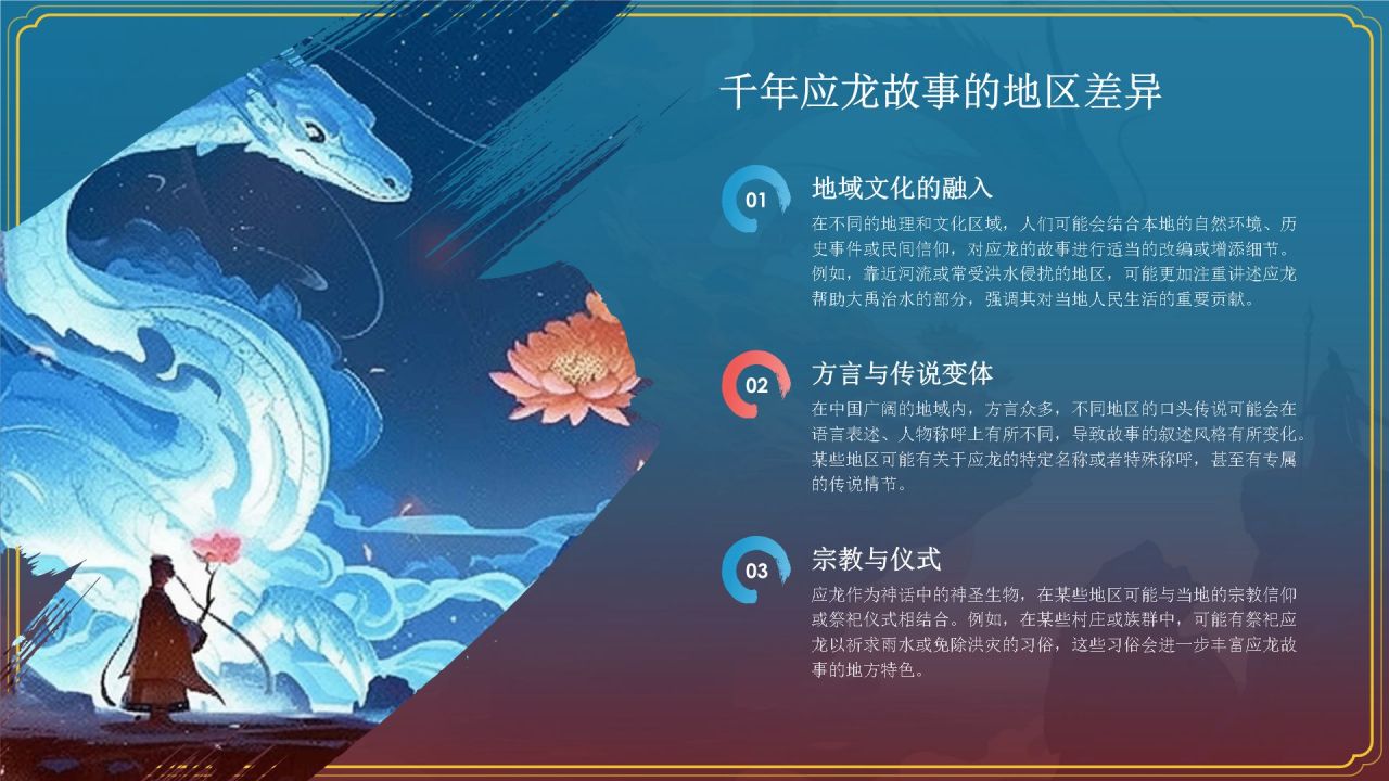 蓝色水墨风神话故事《千年应龙》PPT模板