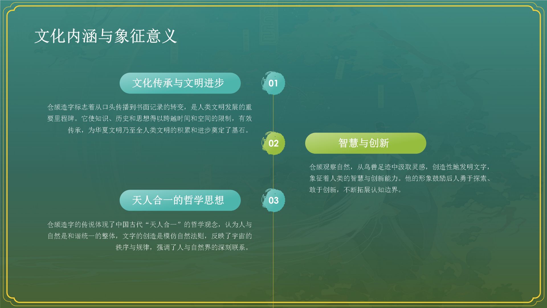 绿色水墨风神话故事《仓颉造字 》PPT模板