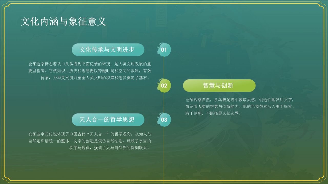 绿色水墨风神话故事《仓颉造字 》PPT模板