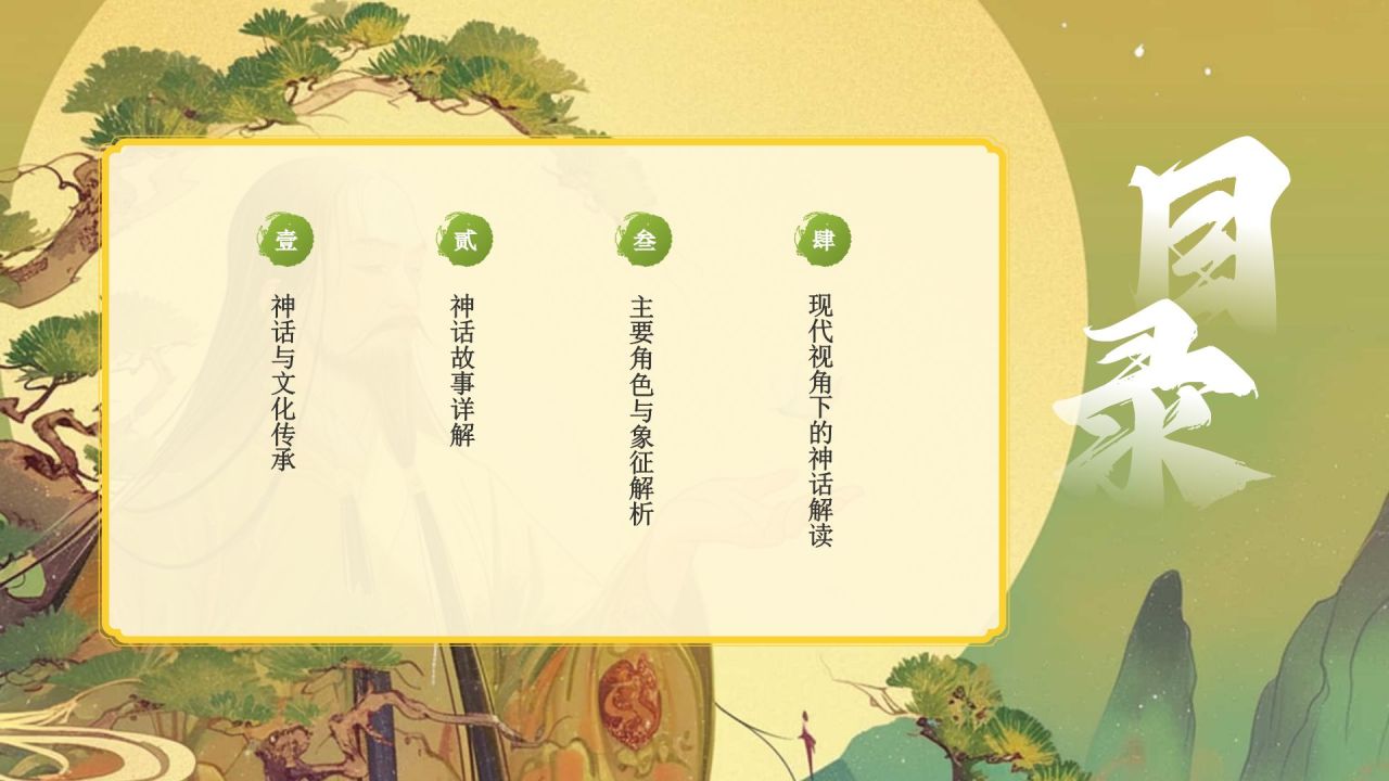 绿色水墨风神话故事《仓颉造字 》PPT模板