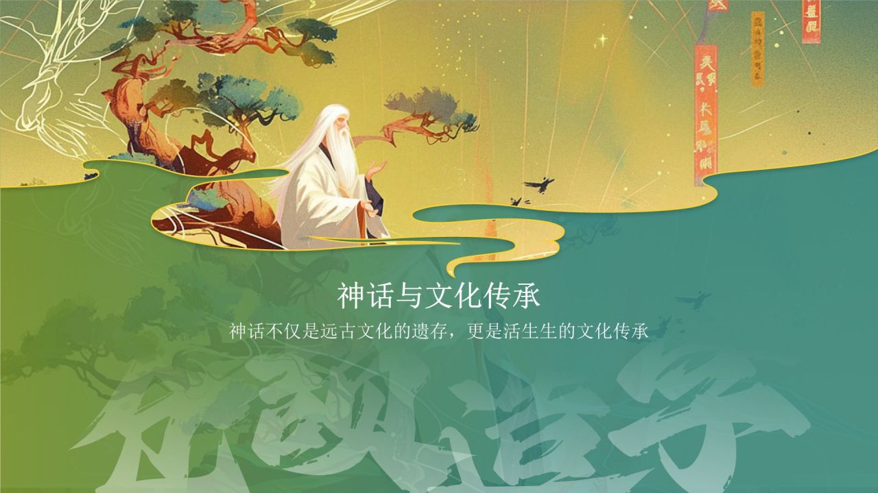 绿色水墨风神话故事《仓颉造字 》PPT模板