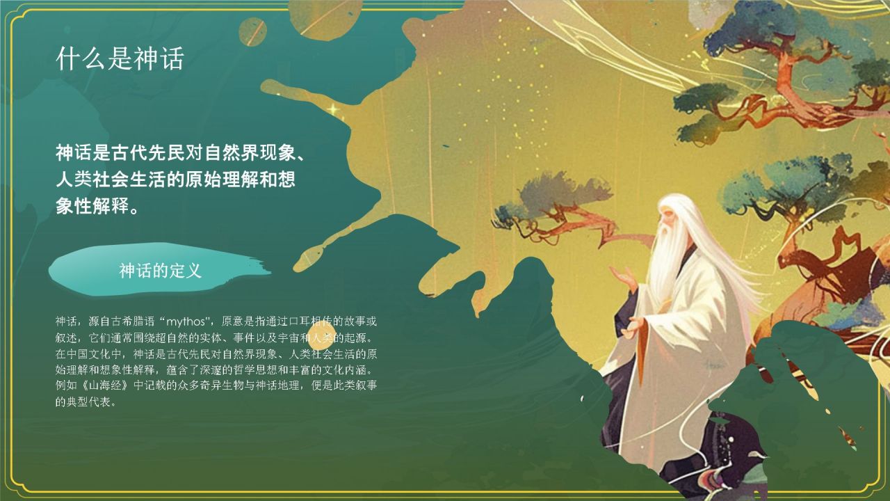 绿色水墨风神话故事《仓颉造字 》PPT模板