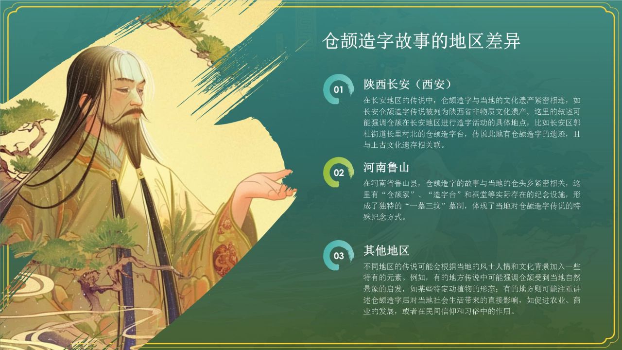 绿色水墨风神话故事《仓颉造字 》PPT模板