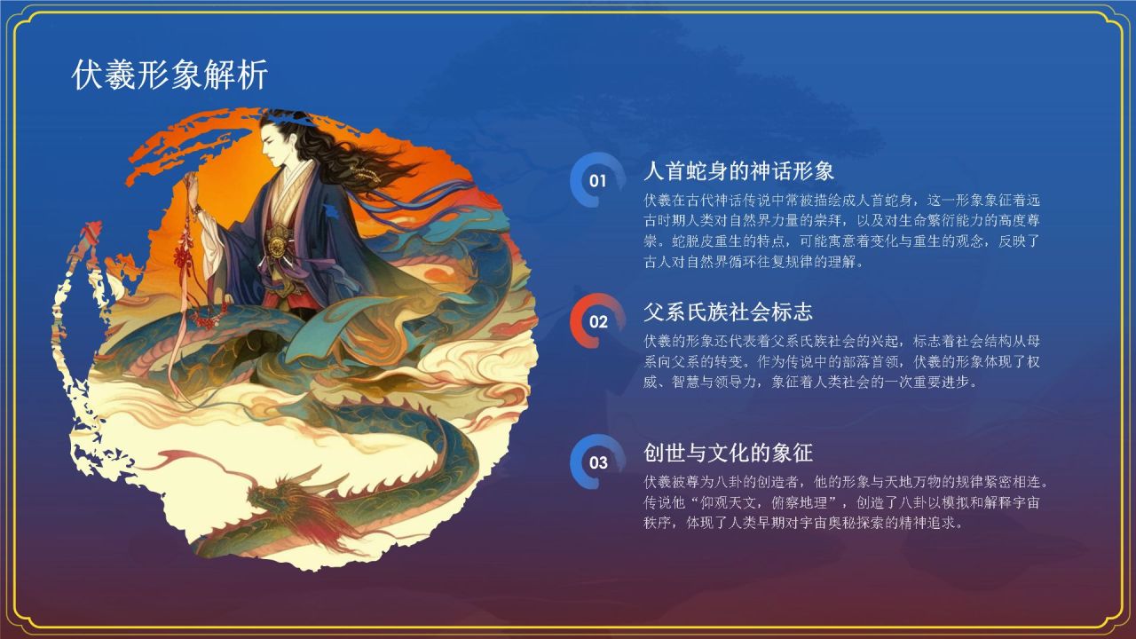蓝色水墨风神话故事《伏羲画卦》PPT模板