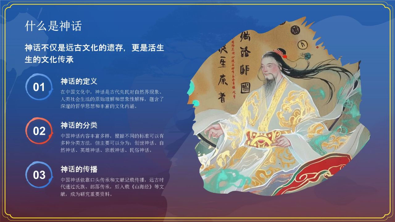 蓝色水墨风神话故事《伏羲画卦》PPT模板