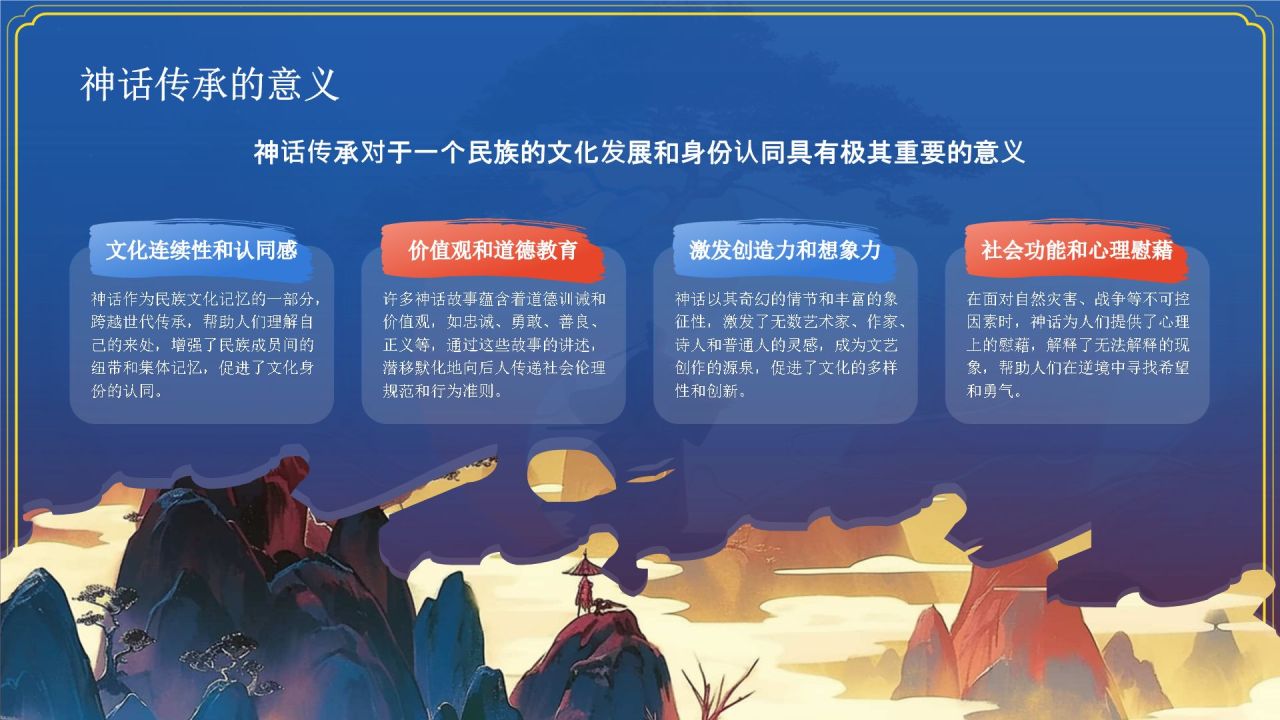 蓝色水墨风神话故事《伏羲画卦》PPT模板