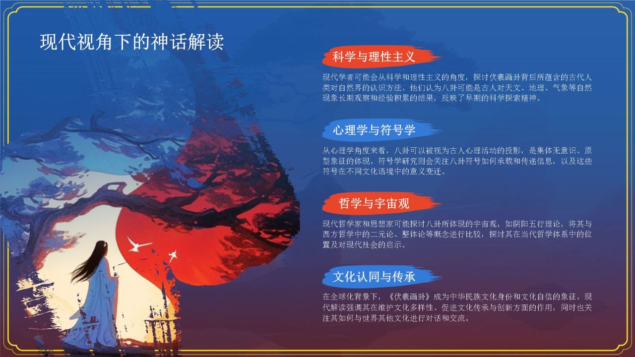 蓝色水墨风神话故事《伏羲画卦》PPT模板