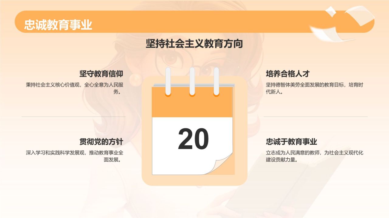 橙色插画风教师师德师风教育宣传PPT模板