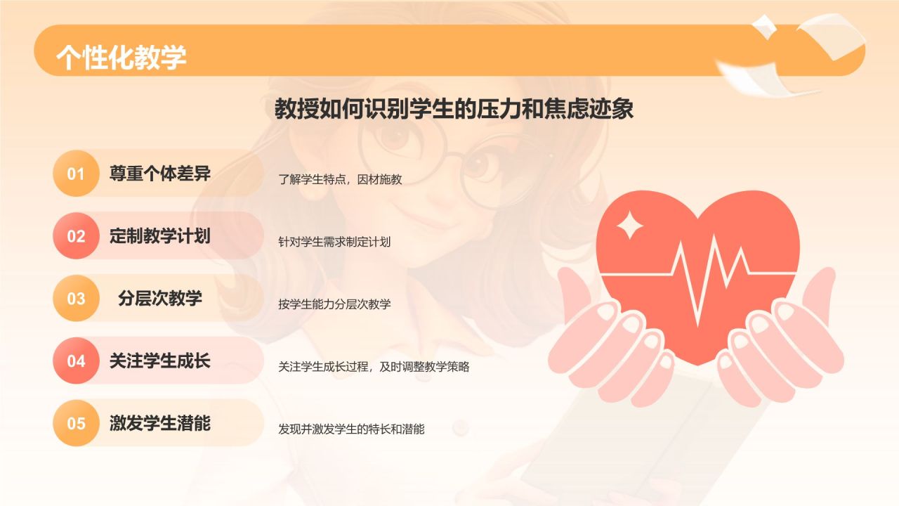 橙色插画风教师师德师风教育宣传PPT模板