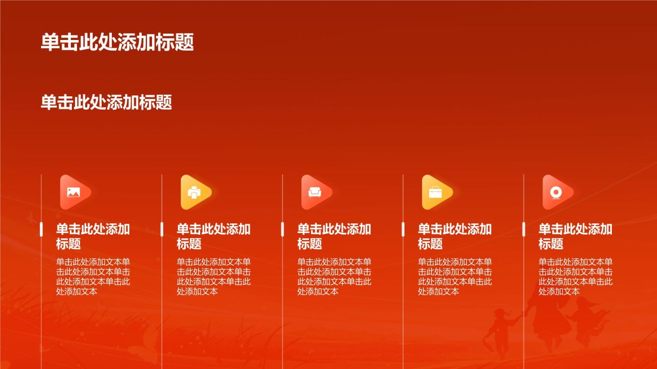 红色党政风统一战线——民族团结一家亲PPT模板