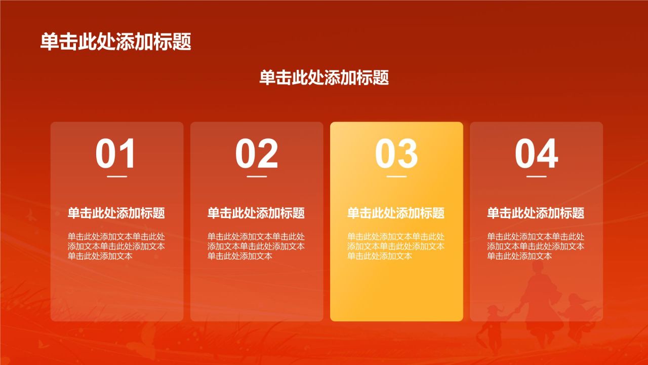 红色党政风统一战线——民族团结一家亲PPT模板