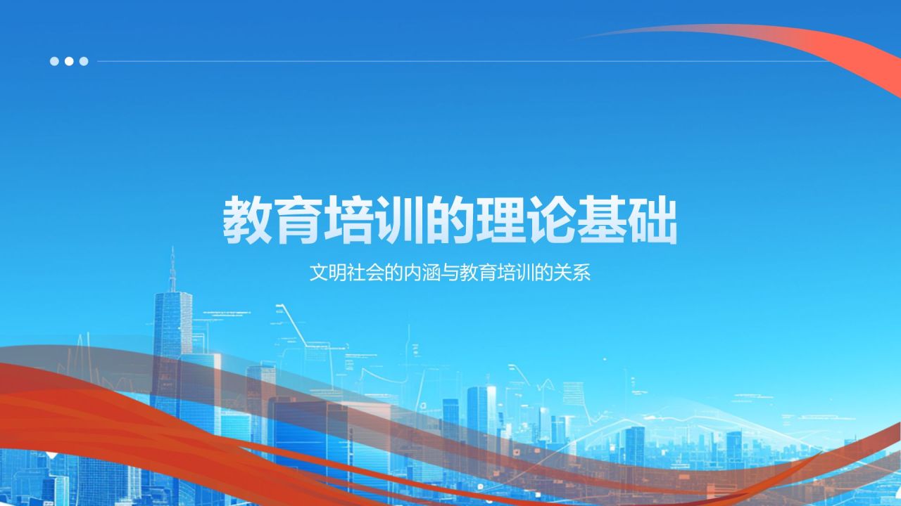 蓝色简约风创建文明社会PPT模板