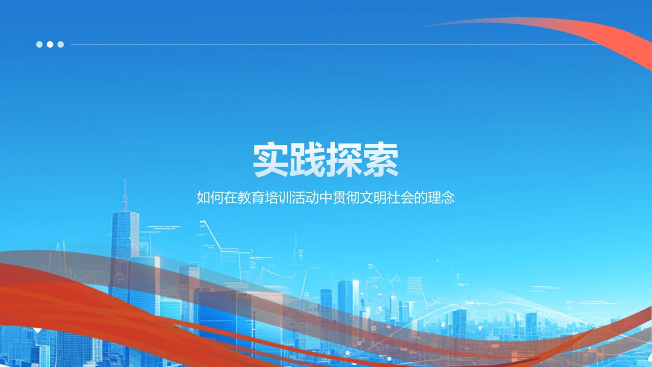 蓝色简约风创建文明社会PPT模板