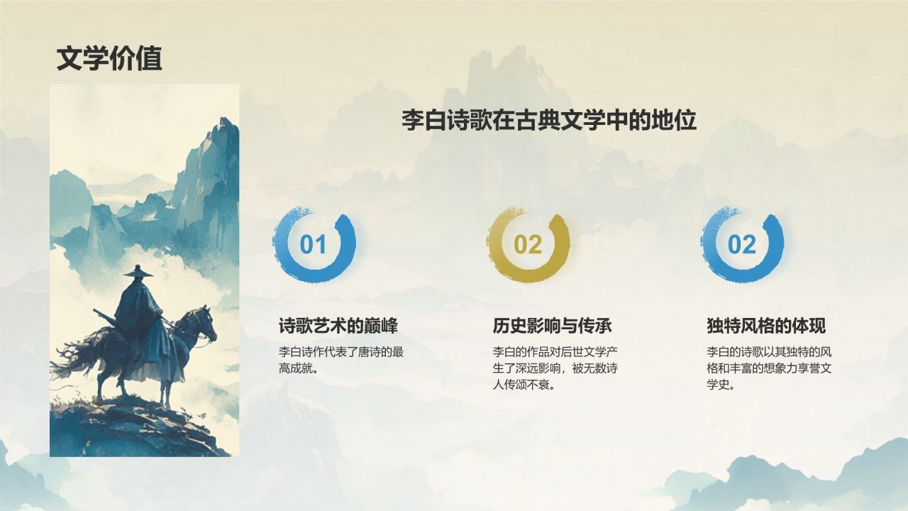 蓝色水墨风蜀道难李白语文教学课件PPT模板