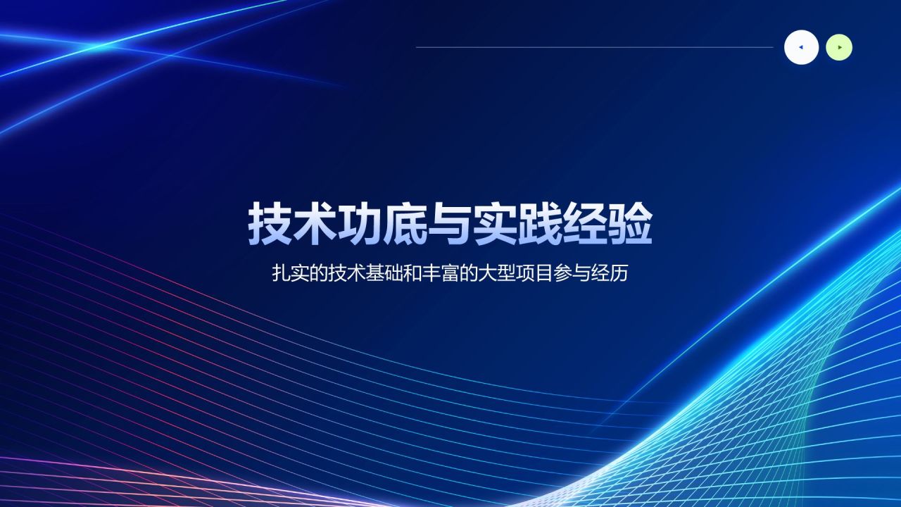 蓝色渐变风个人简介PPT模板